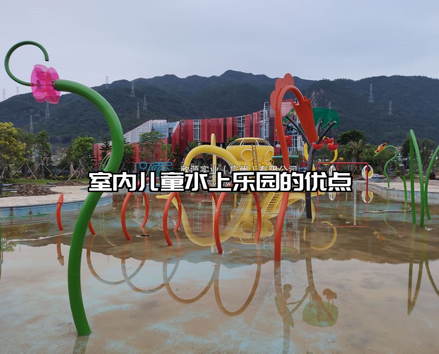 欣源實業分享室內兒童水上樂園的優點 水上樂園滑梯