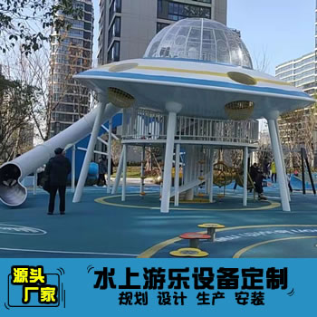 大型宇宙飛碟造型攀爬游樂設備