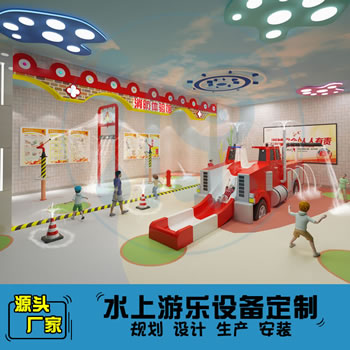 消防主題室內(nèi)水上樂園定制