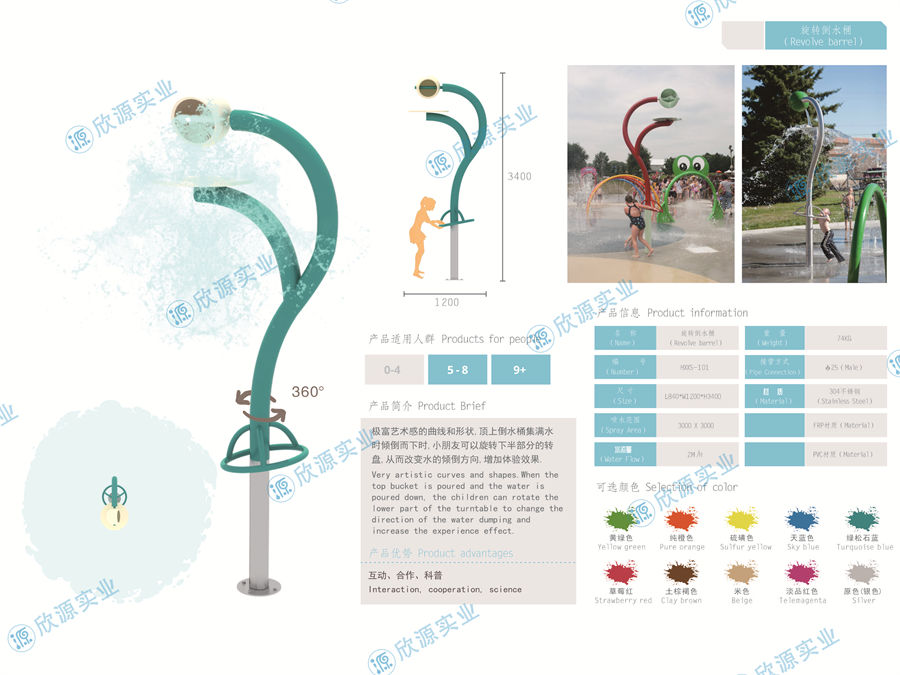 旋轉倒水桶戲水游樂設備