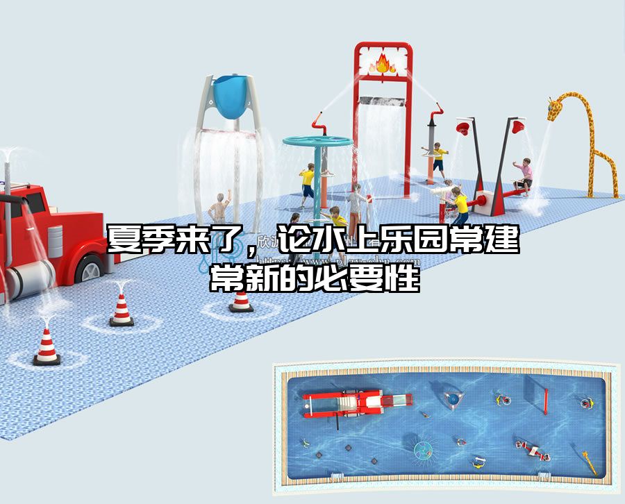 夏季來了，論水上樂園常建常新的必要性