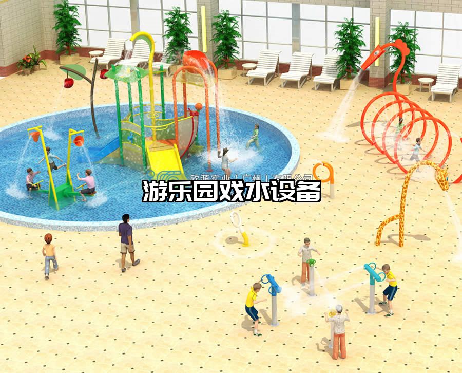 游樂園戲水設(shè)備