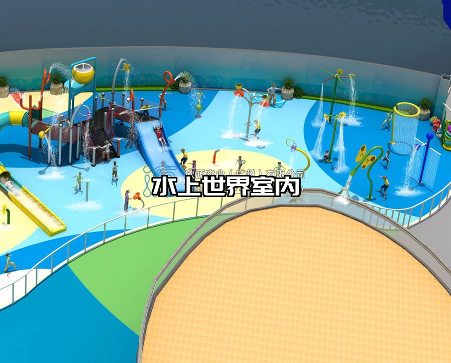 水上世界室內