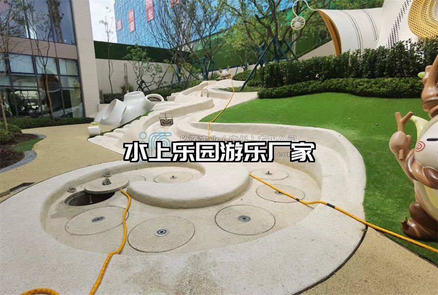 水上樂(lè)園游樂(lè)廠家