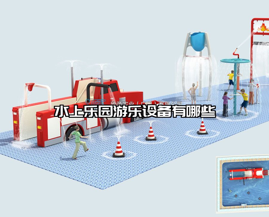 水上樂園游樂設備有哪些