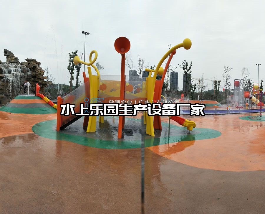 水上樂園生產(chǎn)設(shè)備廠家