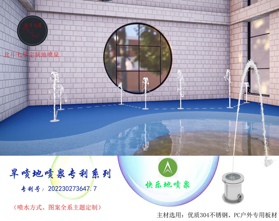 北斗七星地噴 水上樂園噴泉 北斗七星地噴 水上樂園噴泉